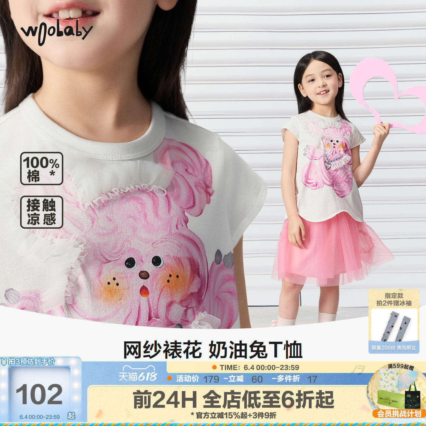 [毛怪]woobaby女童短袖T恤26夏季纯棉凉感奶油兔甜美女孩背心上衣