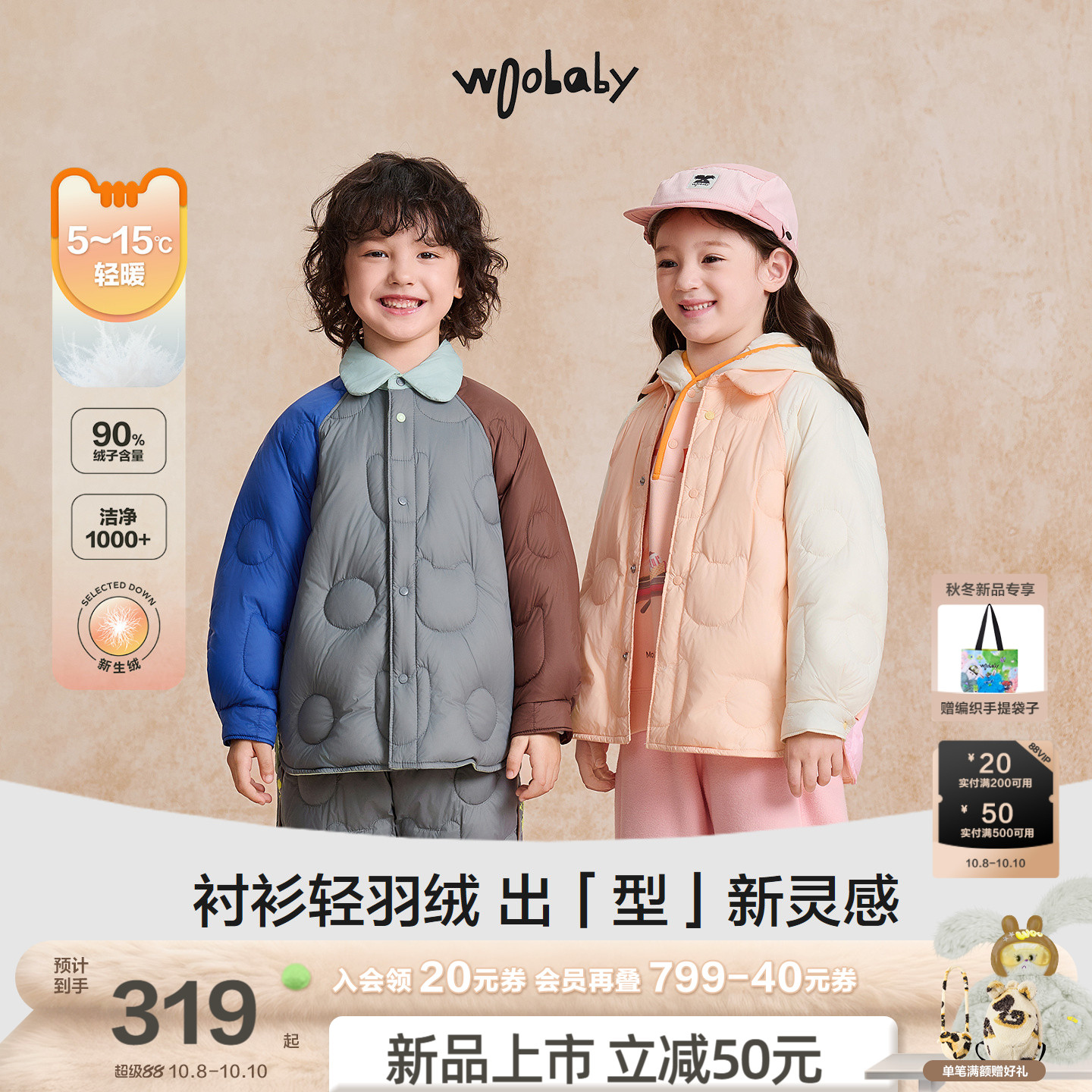 [90白鸭绒]woobaby儿童轻薄抗菌防螨羽绒服温暖外套拼接撞色上衣