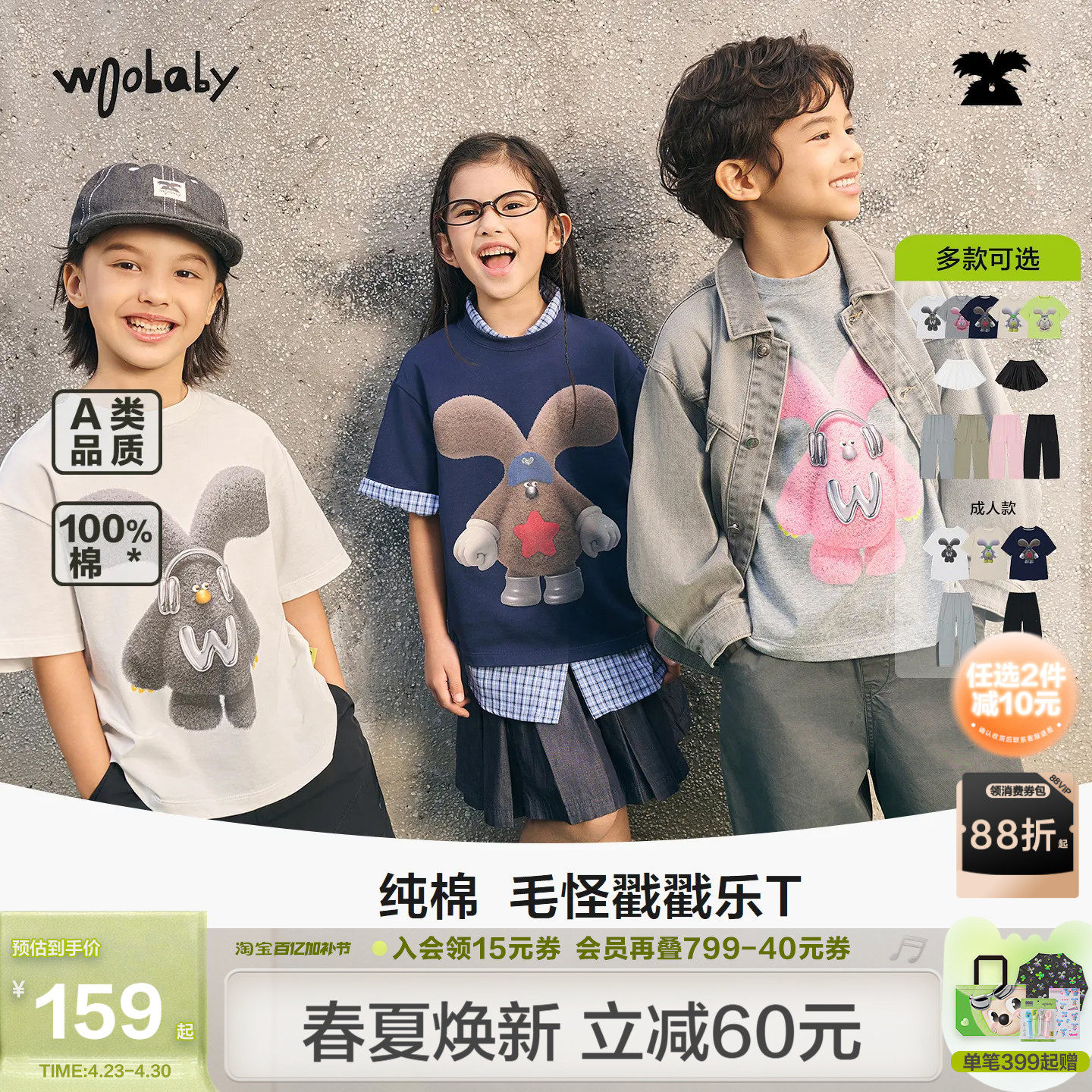 【李佳琦直播间时尚节】woobaby儿童短袖T恤男女童26夏季亲子装