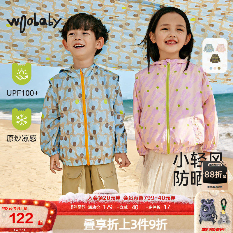 woobaby儿童小轻风防晒衣男童女童夏季宝宝凉感透气UPF100+外套,童装/婴儿装/亲子装,儿童皮肤衣/防晒衣,淘宝优惠券,粉丝福利购,淘宝优惠卷