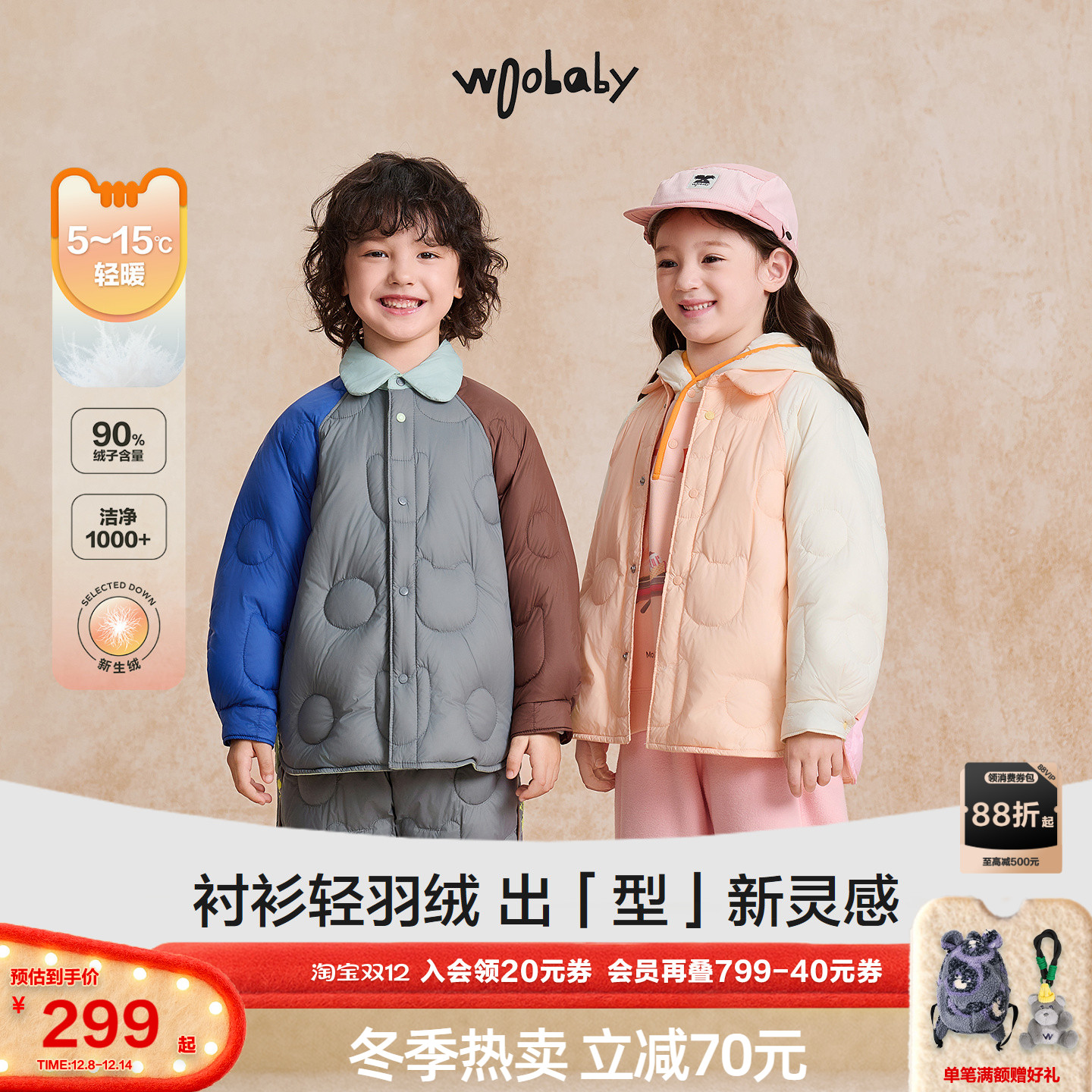 [90白鸭绒]woobaby儿童羽绒服轻薄抗菌防螨温暖外套拼接撞色上衣