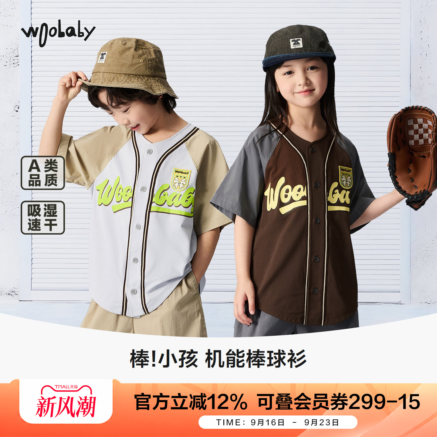 woobaby儿童潮酷速干棒球衬衫T恤										