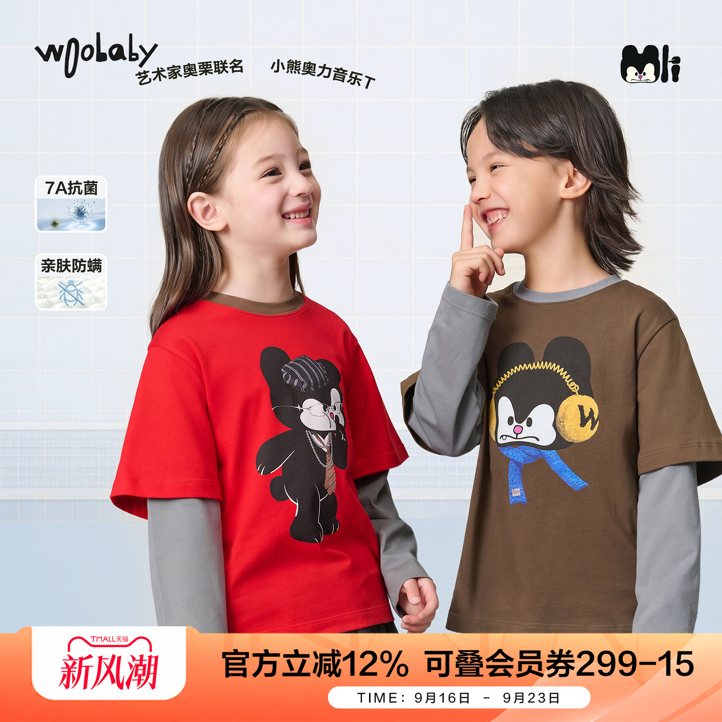 woobaby儿童假两件防螨抗菌T恤图片