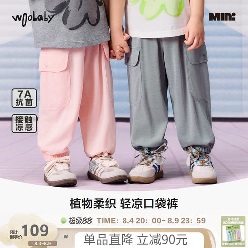 woobaby夏季抗菌防蚊男女童长裤