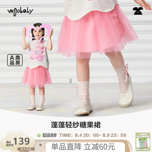 【沐言同款】woobaby女童双层网纱半身纱裙儿童26夏礼服公主短裙