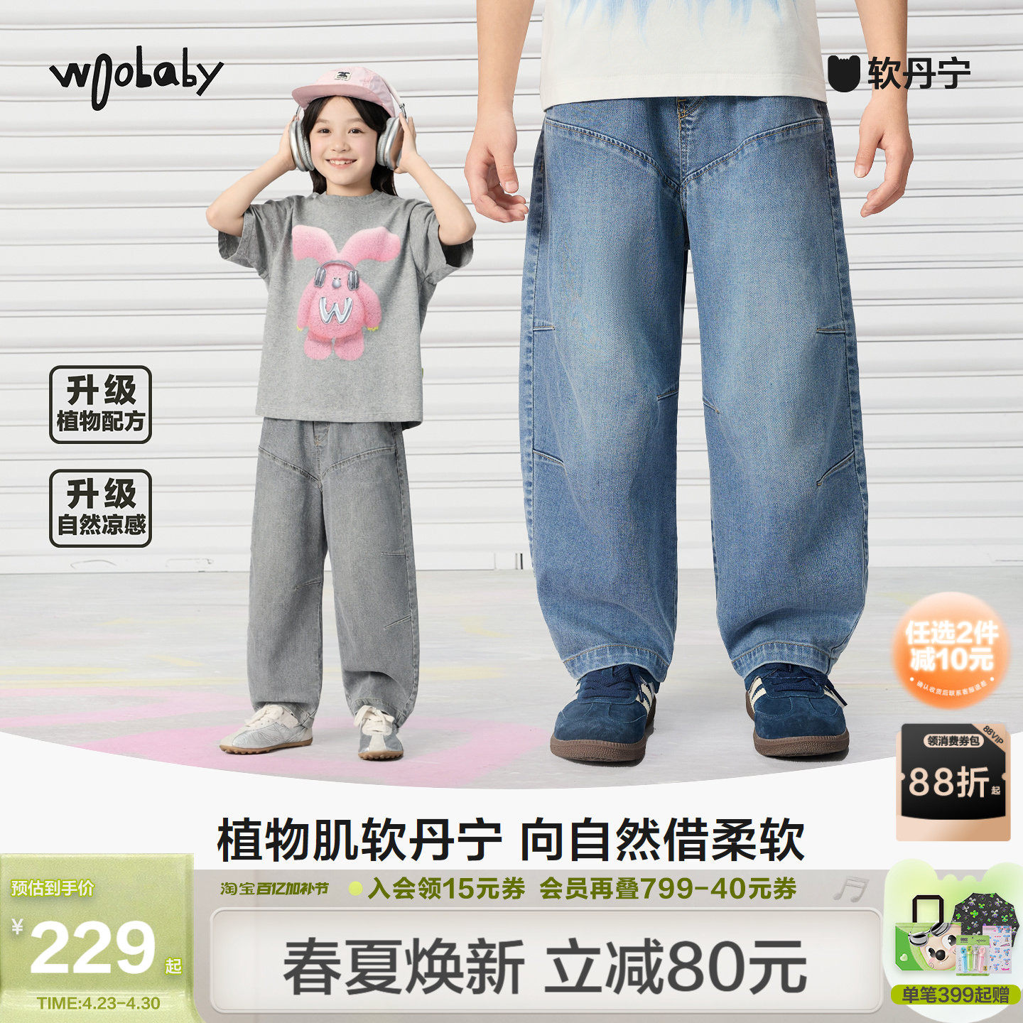 [佳佳同款][软丹宁]woobaby儿童凉感牛仔裤男童女童26夏季亲子装