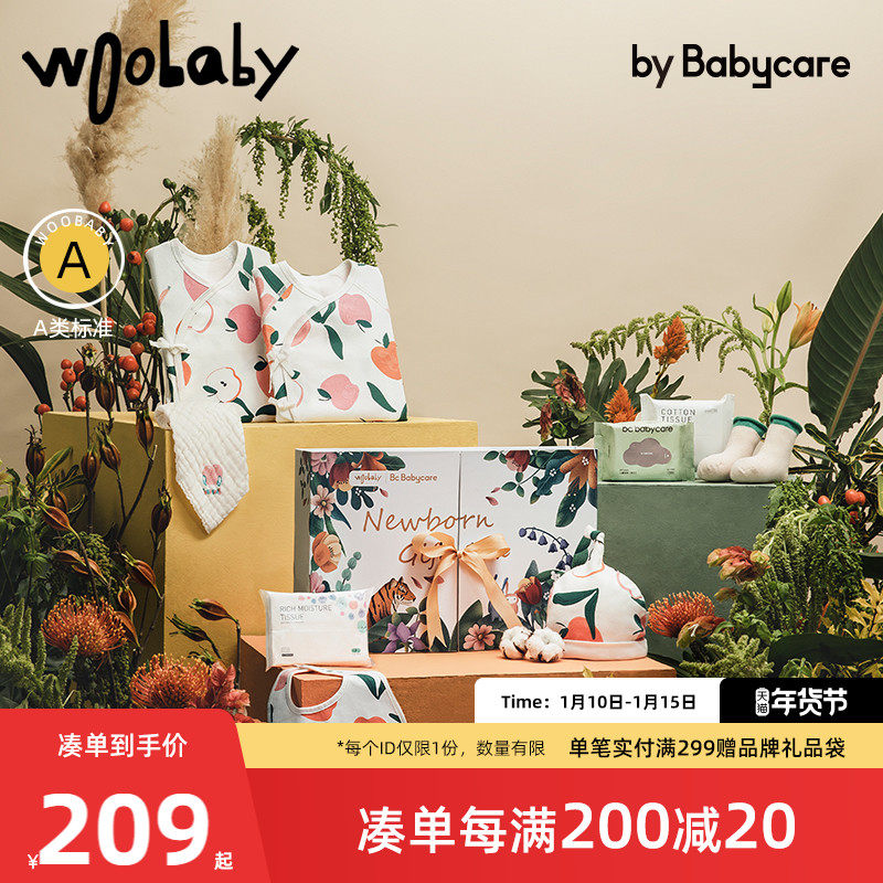 babycare婴儿礼盒套装新生儿衣服初生礼物见面礼宝宝用品woobaby