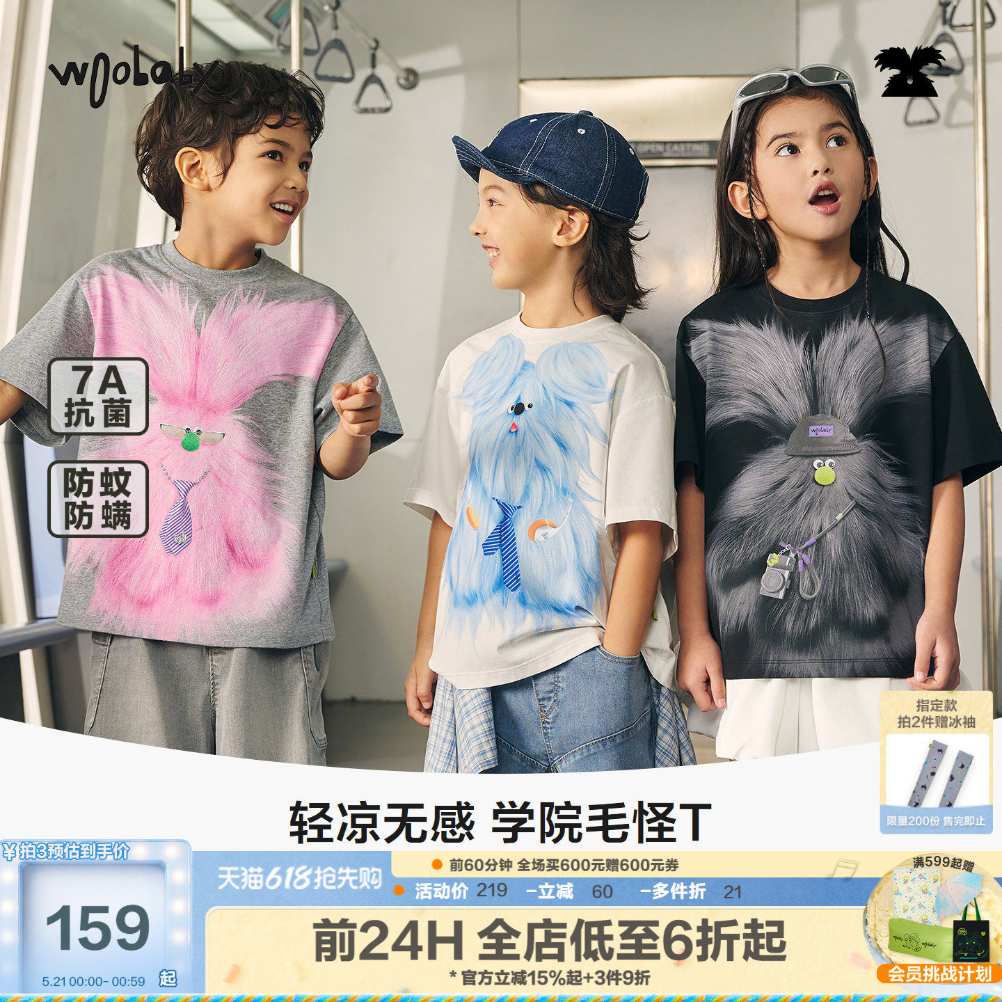 [佳佳同款][毛怪]woobaby儿童凉感短袖T恤男女童26夏季防蚊亲子装