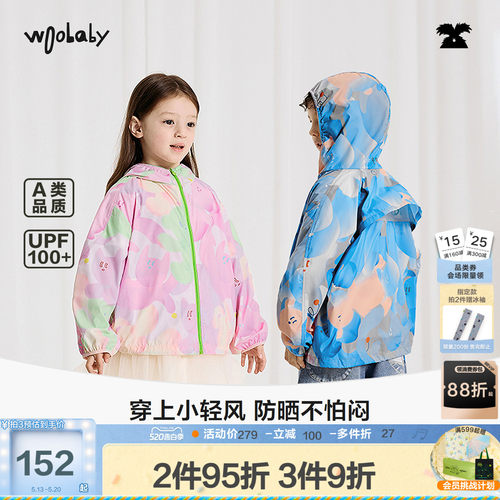 [小轻风]woobaby儿童防晒服26夏新男童女童UPF100+防晒服外套上衣