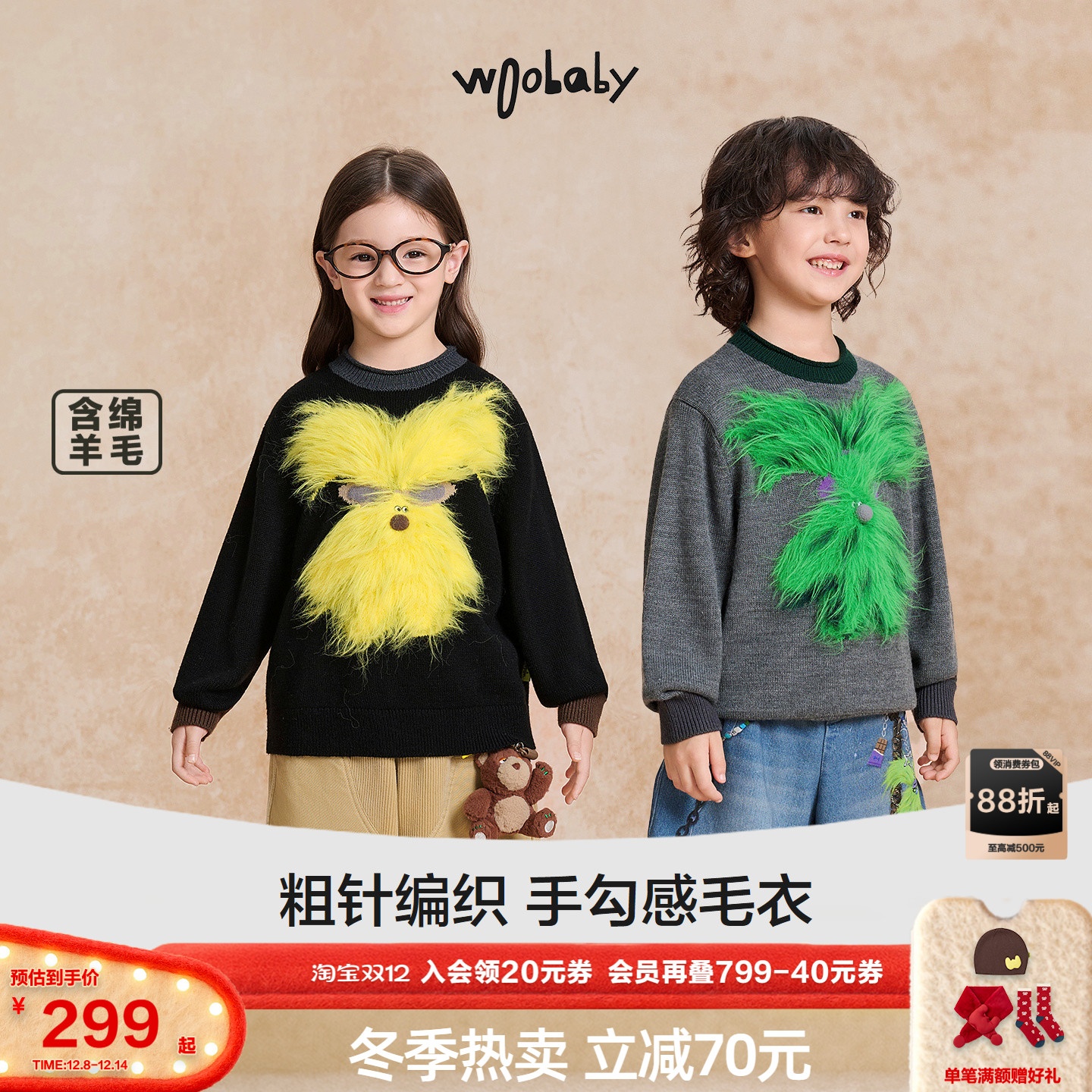 [美丽诺羊毛]woobaby儿童毛衣毛怪立体萌趣套头男女童针织衫上衣