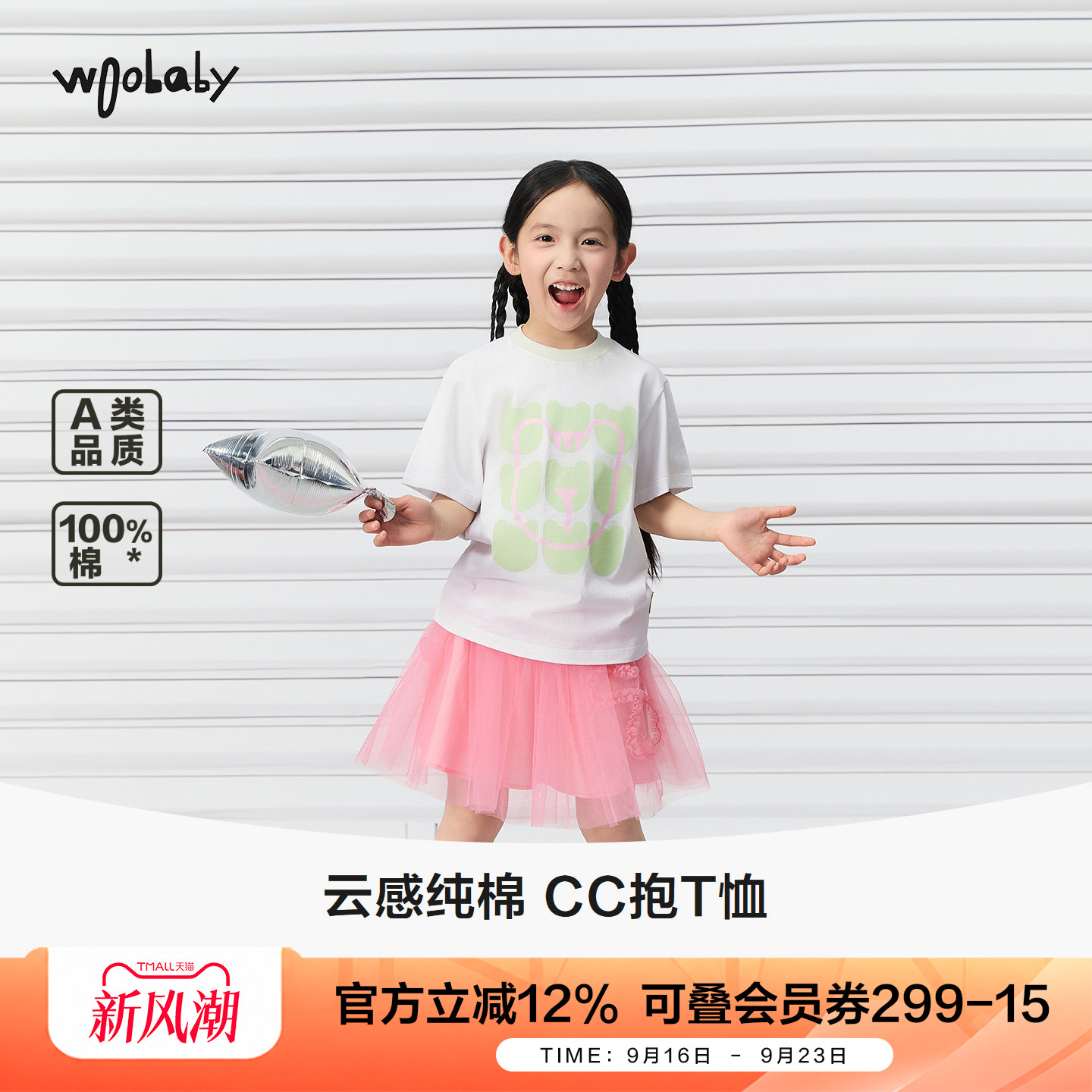 [CC抱]woobaby儿童短袖T恤男女童26夏季新品百搭防晒休闲上衣圆领图片