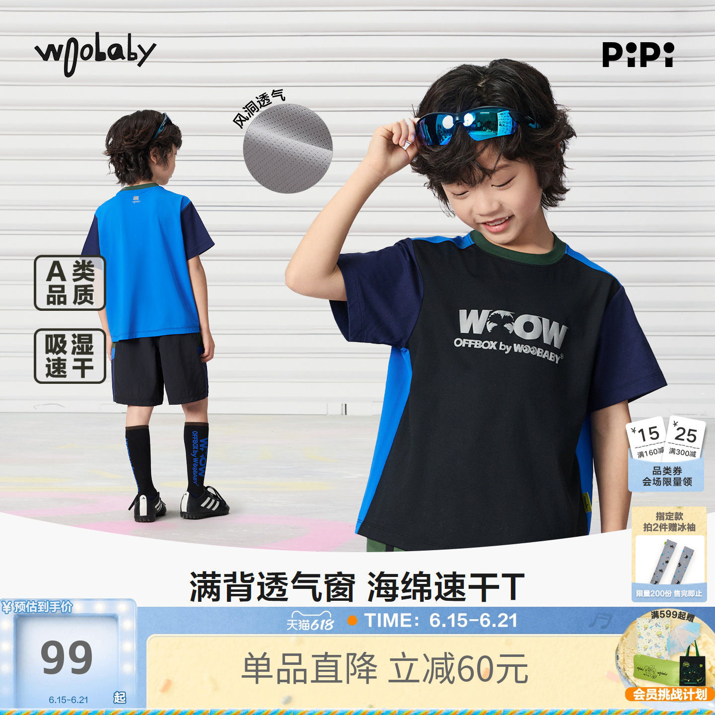 woobaby儿童网眼速干运动短袖T恤