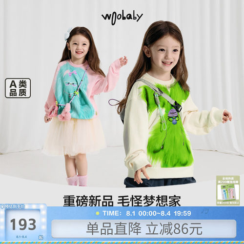 小明星太初毛怪同款|woobaby儿童卫衣男童女童春秋宝宝亲子上衣