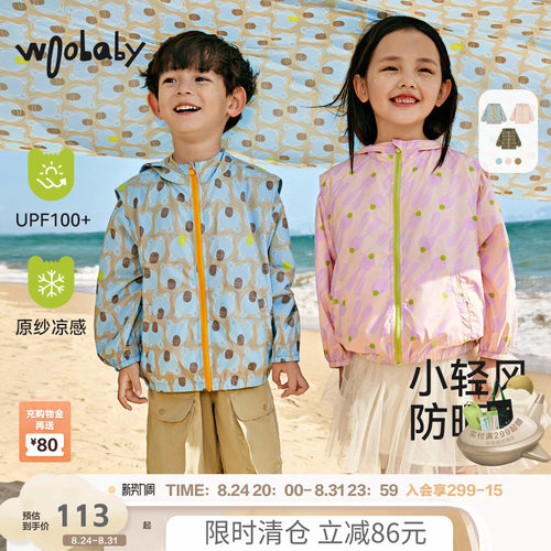 【防晒服合集】woobaby儿童小轻风防晒儿童夏季凉感透气UPF100+