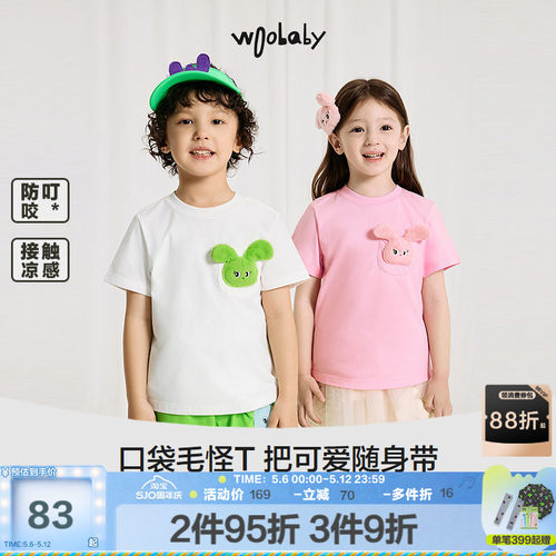 woobaby儿童短袖T恤男女童夏季凉感防蚊桉树抗菌轻凉上衣