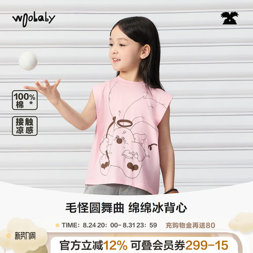 woobaby女童凉感宽肩背心夏季