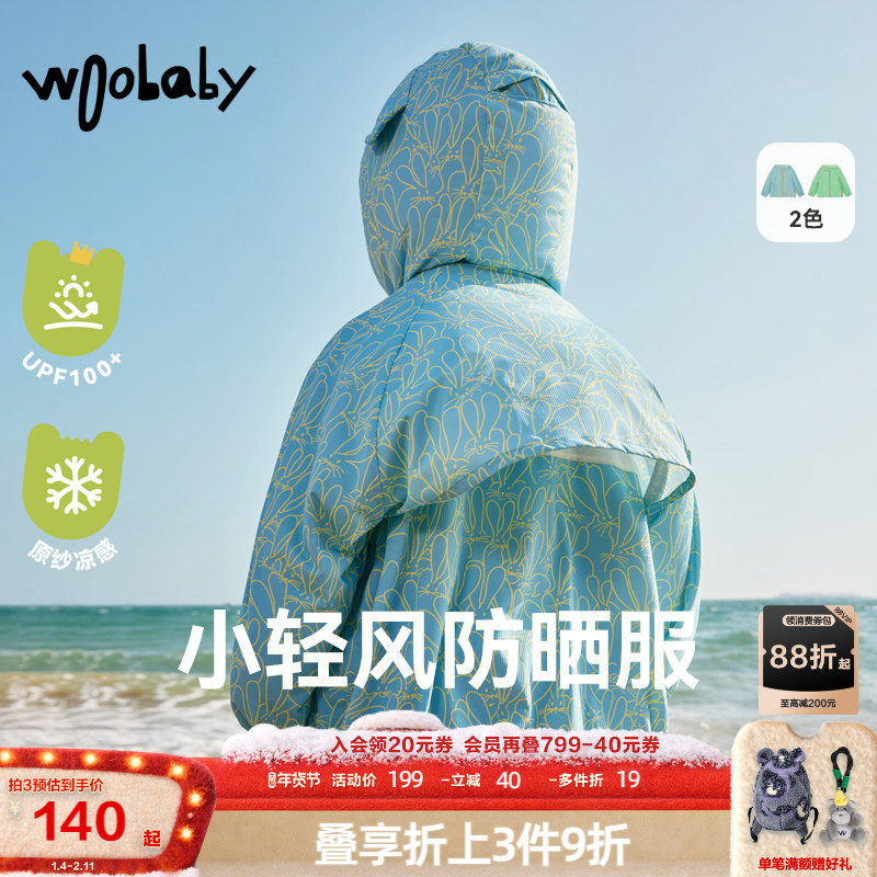woobaby儿童防晒服男童女童夏季宝宝凉感透气UPF100+户外服外套,童装/婴儿装/亲子装,儿童皮肤衣/防晒衣,淘宝优惠券,粉丝福利购,淘宝优惠卷