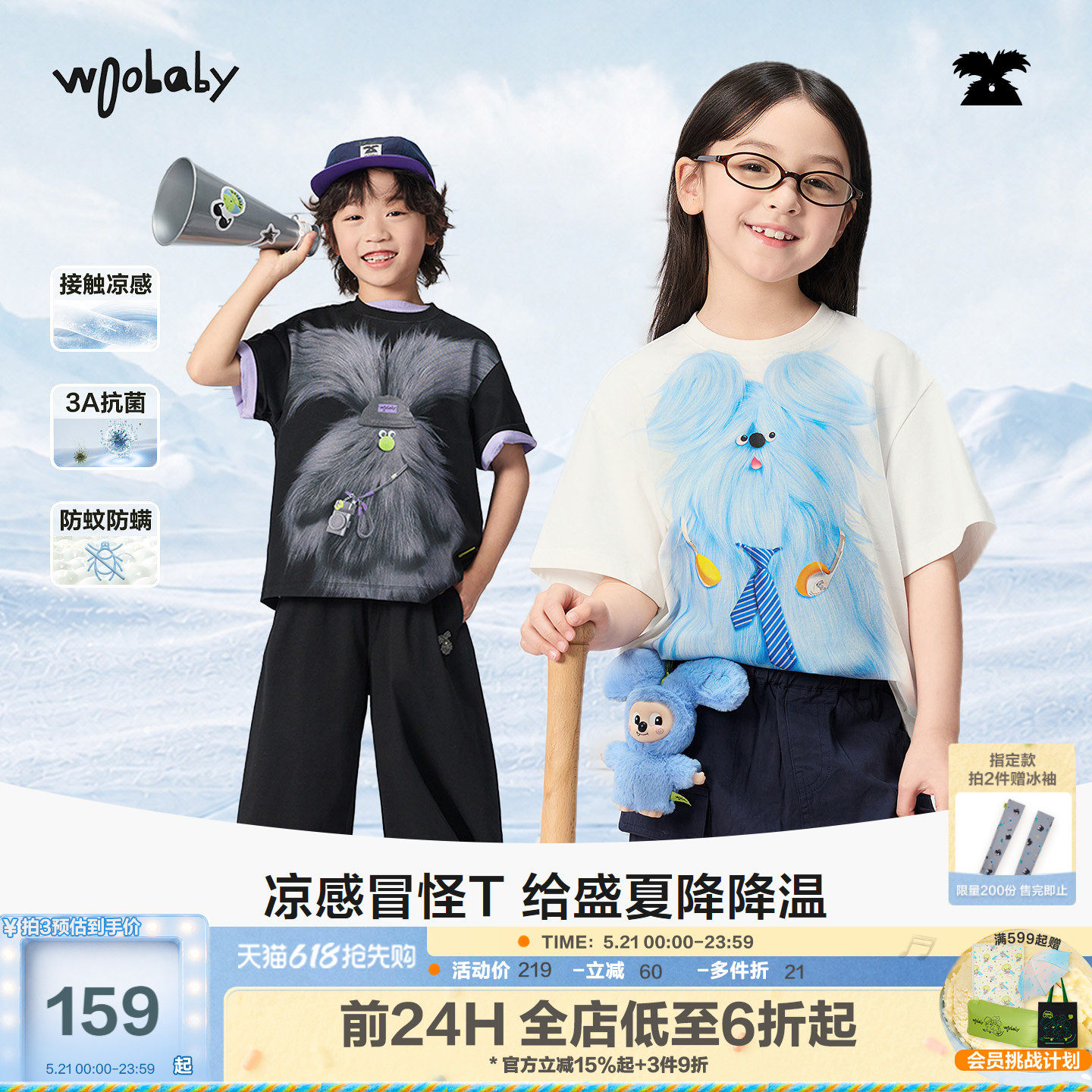 [佳佳同款][毛怪]woobaby儿童凉感短袖T恤男女童26夏季防蚊亲子装