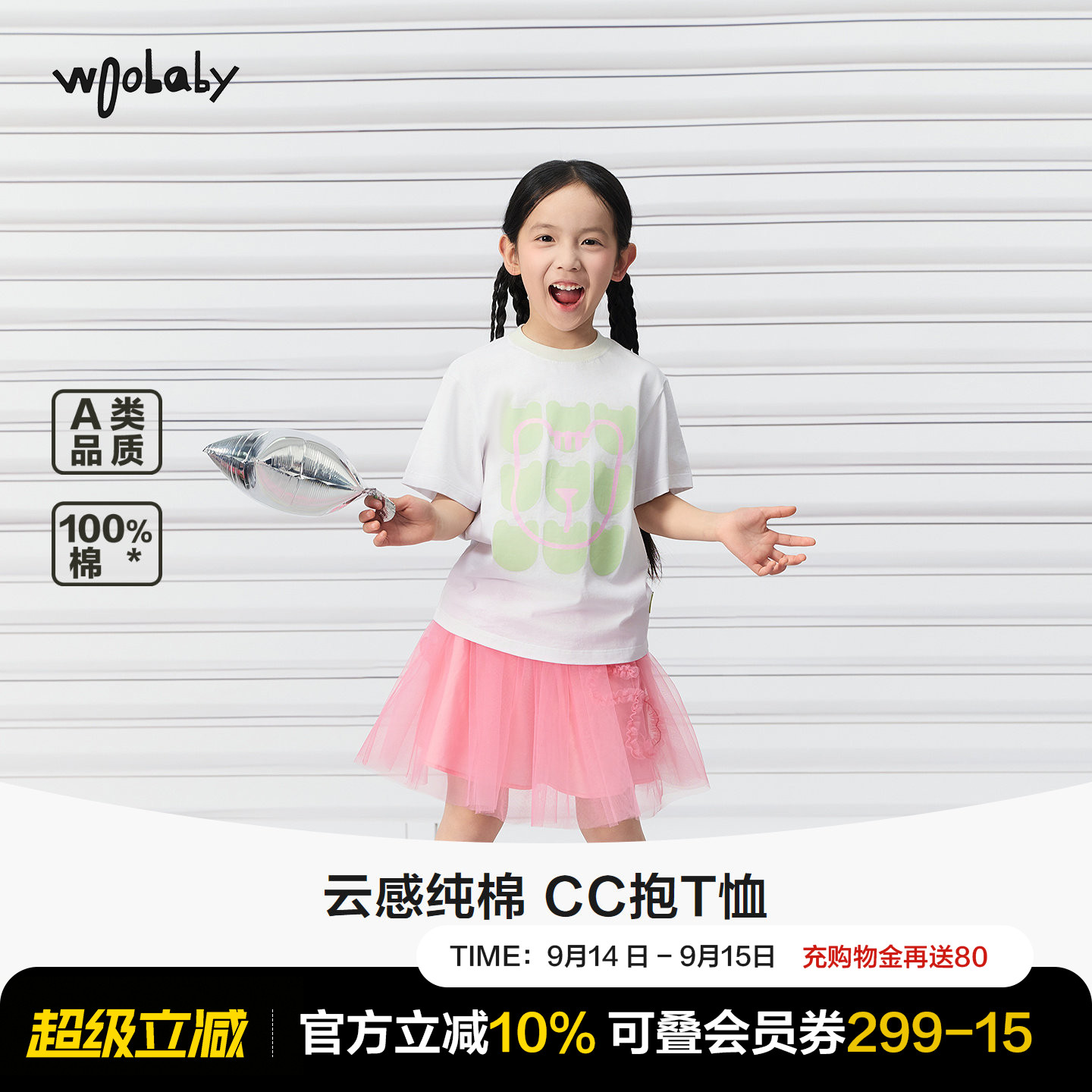 [CC抱]woobaby儿童短袖T恤男女童26夏季新品百搭防晒休闲上衣圆领图片