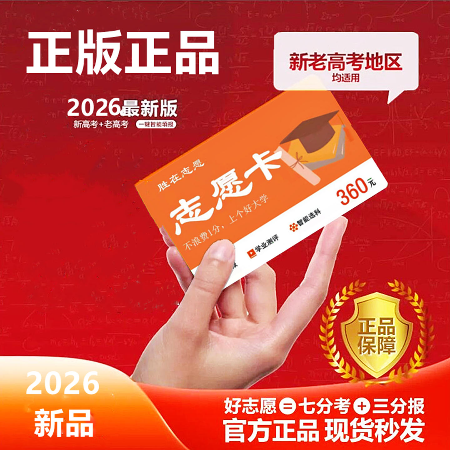 2026年新版高考志愿填报卡志愿卡VIP会员卡报考指南智能填报卡