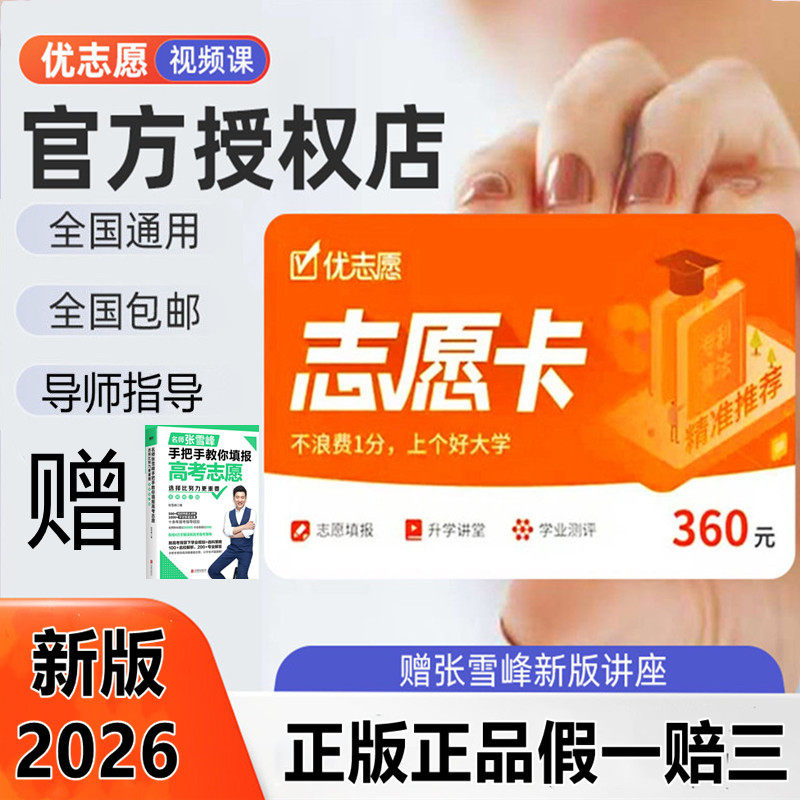 优志愿官方正品2026年志愿填报