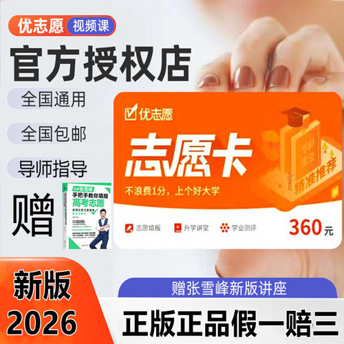 优志愿官方正品2026年志愿填报