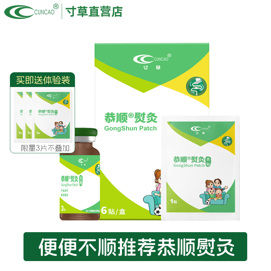 寸草便便不畅护理恭顺熨灸