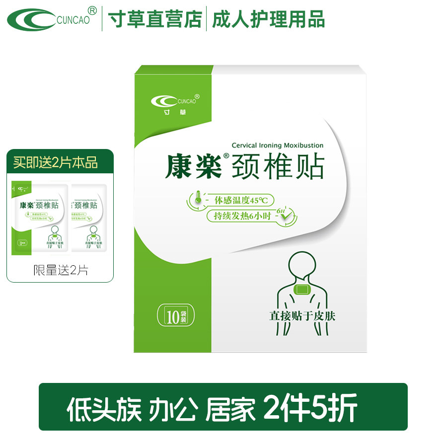 寸草无纺布颈部护理办公居家天津