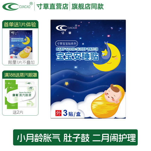 寸草直营宝宝安睡小儿夜啼舒缓