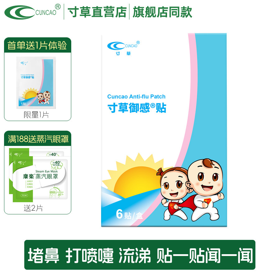 【寸草直营店】寸草御感贴小儿宝宝鼻堵塞流鼻涕香囊儿童喷嚏护理