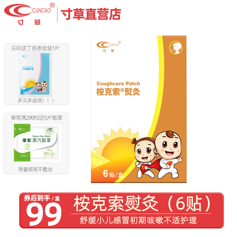 寸草直营店小儿桉克索宝宝缓解
