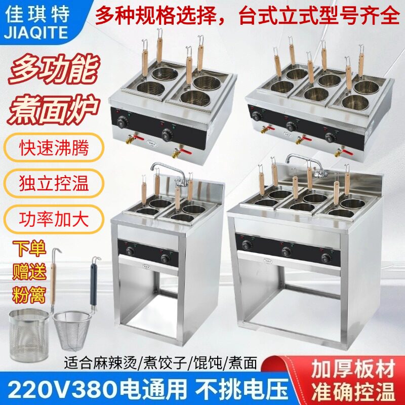 煮面炉商用电热四头六眼煮面机关东煮麻辣烫立式汤面炉台式饺子锅