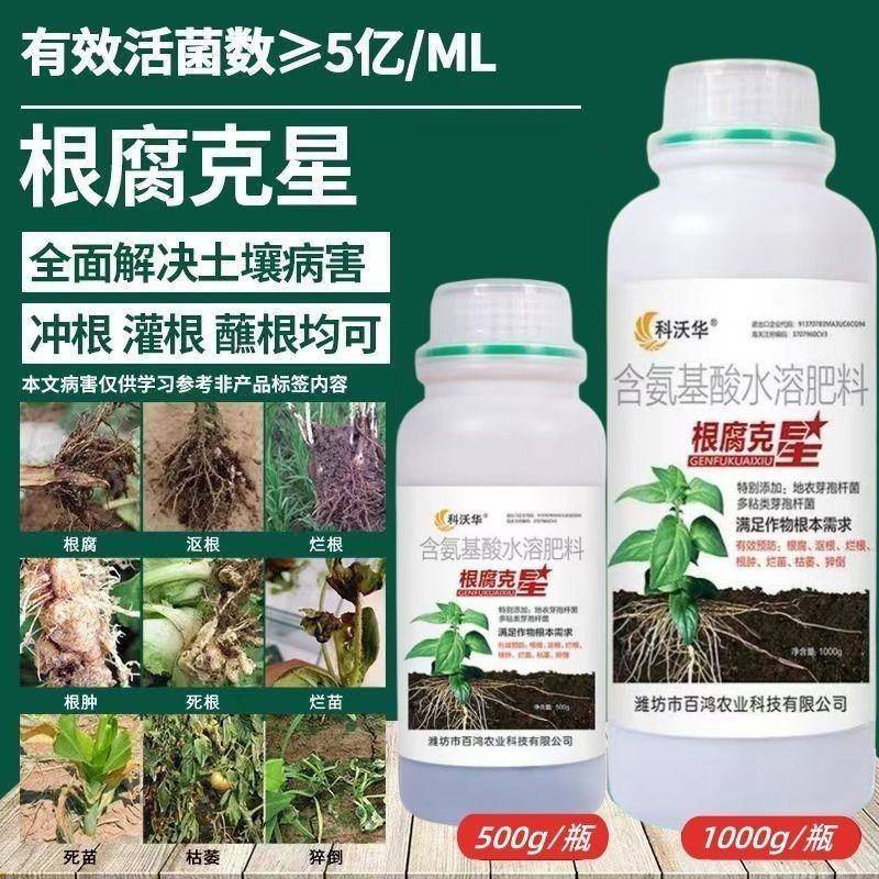 根腐克星烂根根肿立枯死苗生根壮苗疏松土壤氨基酸水溶肥