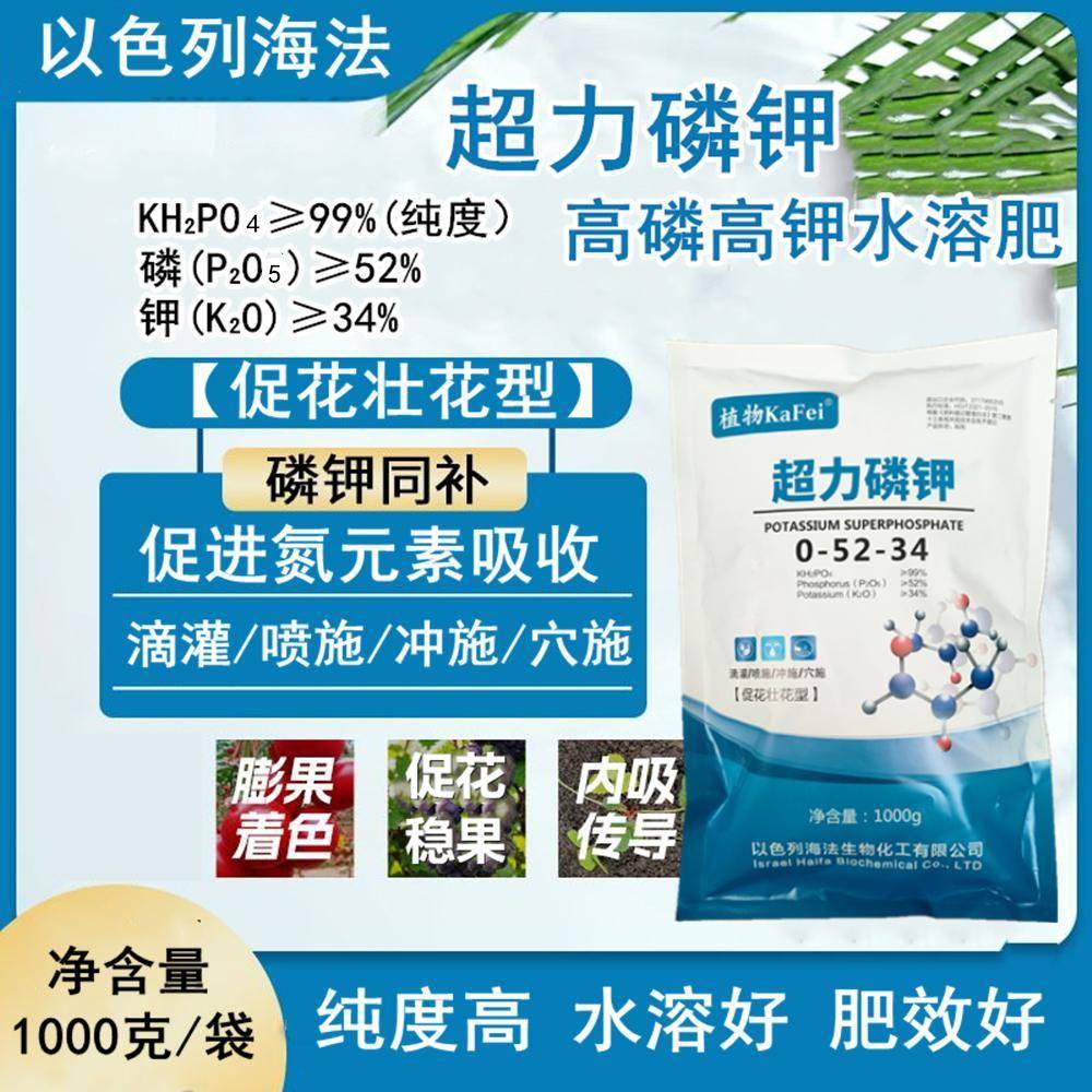 高磷促花肥高钾叶面肥海法水溶肥催花授粉果树瓜果蔬花卉磷钾动力