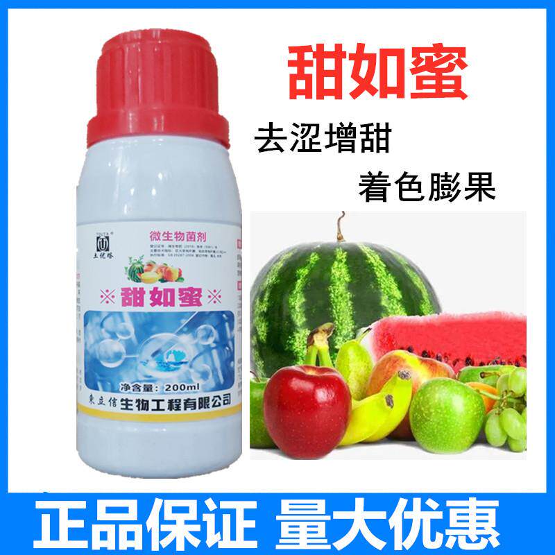 甜如蜜果树草莓甘蔗红苹果甜蜜素柑橘膨大增甜剂降酸去涩防裂上色