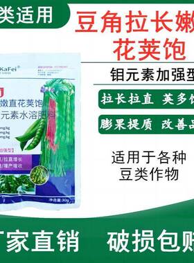 豆角专用水溶肥烂根黄苗白粉病菌立清杀菌剂锈病四季豆豌豆专用药