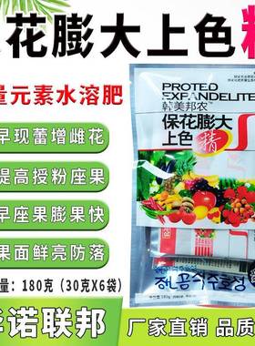 保花膨果上色精早现蕾强力座果膨大上色保花保果防畸形裂果落果