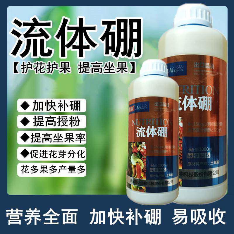 农用硼肥基施冲施硼砂葡萄草莓西瓜用辣椒油菜专用流体硼叶面肥