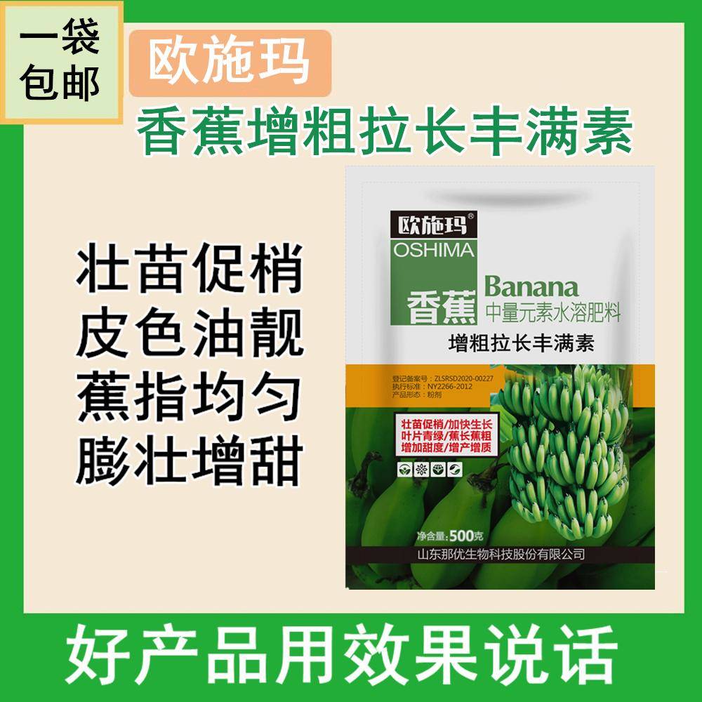 香蕉树专用药拉长素靓蕉旺果增加产量中量元素水溶肥料膨大叶面肥