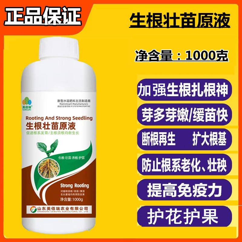 快生根粉植物通用树木扦插发根快生根壮苗剂生根剂生根液水溶肥速