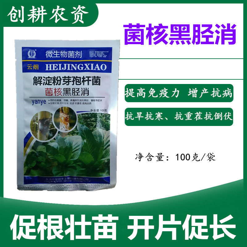 烤烟草专用药黑胫消防控烟草黑胫病霜霉角斑赤星青枯根腐烂根