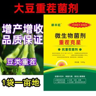 大豆重茬肥重茬克星豆类死苗烂根灵抗盐碱免深耕土壤疏松剂保水剂