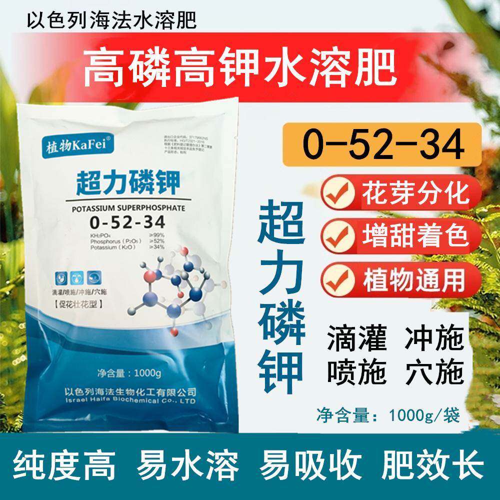 高磷高钾叶面肥促花肥以色列海法大量元素水溶肥料超力磷钾冲施肥