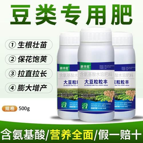 大豆粒粒饱大豆叶面肥绿豆蚕豆黑豆豌豆芸豆肥保花结荚膨大伸直素