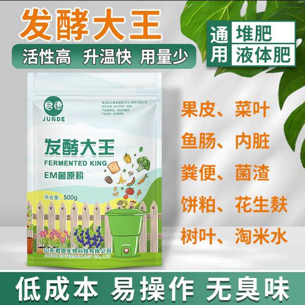 厨余发酵剂有机肥堆肥em粪便肥料厨房垃圾花肥沤肥发酵大王腐熟剂