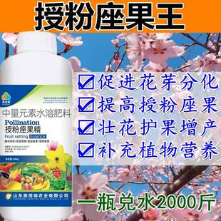 授粉座果精叶面肥防落素催花受粉保花果微量元素花卉蔬菜果树肥料