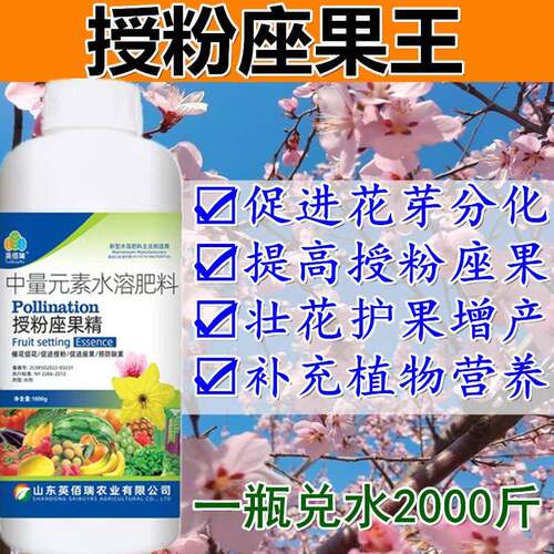 授粉座果精叶面肥防落素催花受粉保花果微量元素花卉蔬菜果树肥料