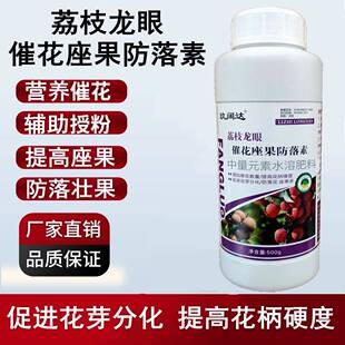 荔枝促花催花座果灵荔枝专用叶面肥打破休眠花芽分化素保花保果药