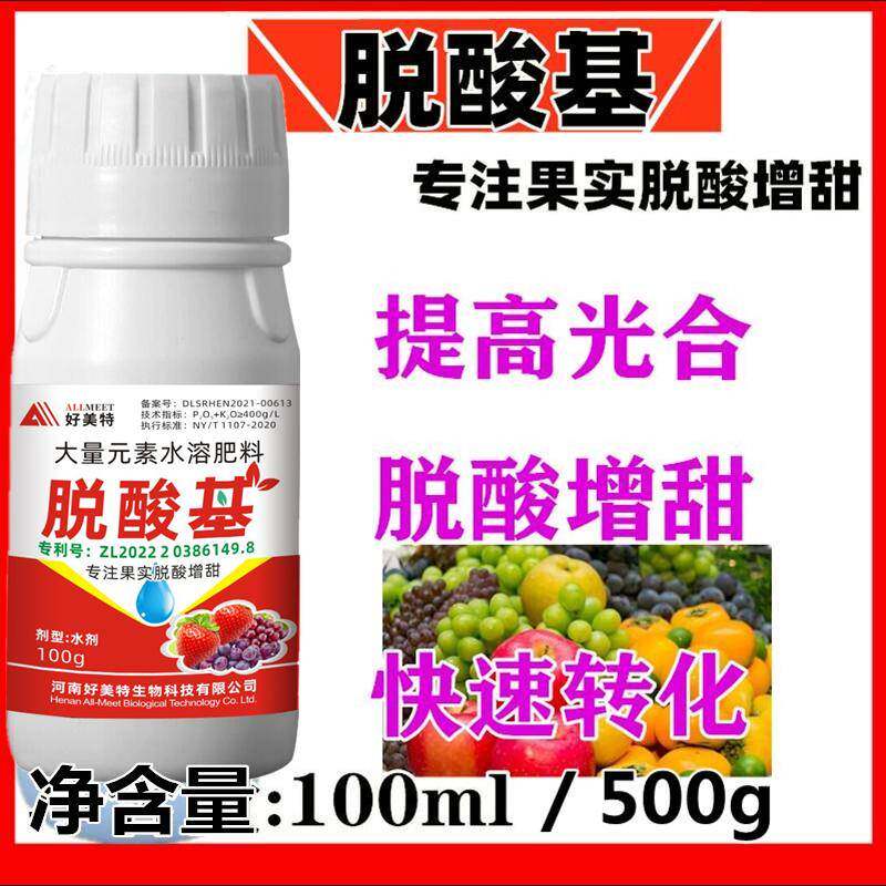 甜蜜素水果专用增甜剂果树脱酸基柑橘葡萄西瓜增糖素樱桃草莓增甜