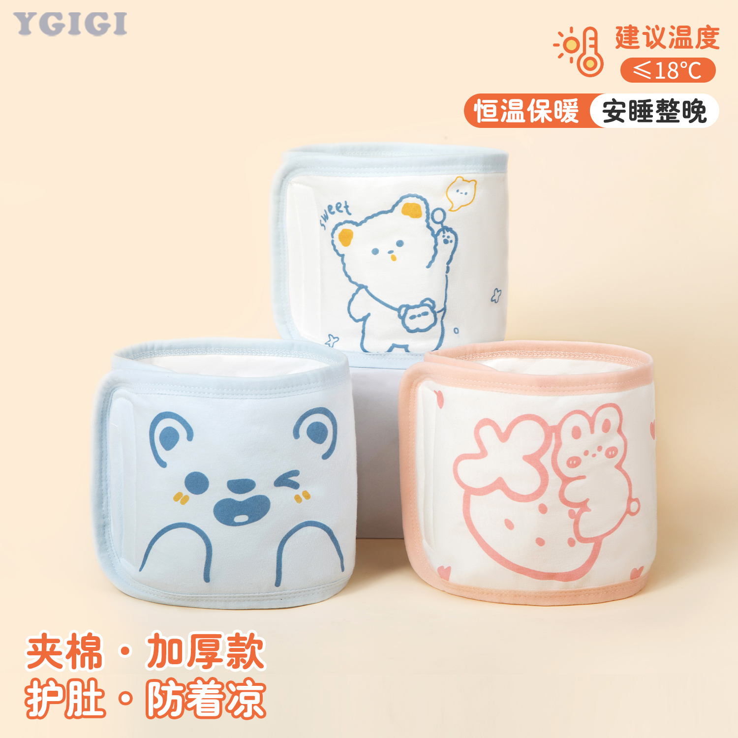 纯棉夹棉厚款护肚围亲肤柔软